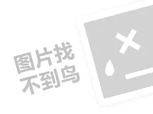 游戏推广网站源码 皇茶费及代理费需要多少钱？（创业项目答疑）